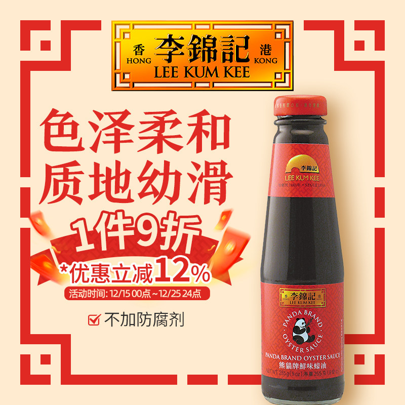 港版李锦记鲜味蚝油255g使用无碘盐进口调味不加防腐剂调料