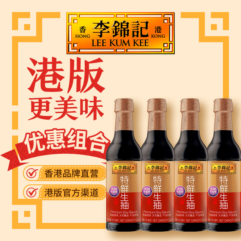 李锦记特鲜生抽酿造酱油