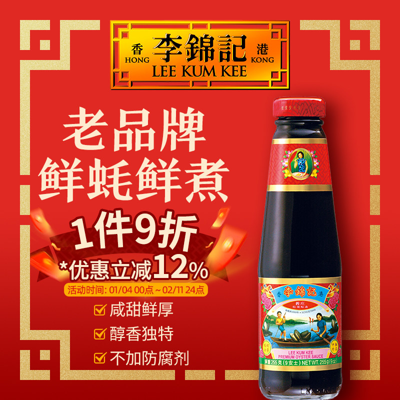 港版李锦记鲜蚝熬制蚝汁炒菜调味品零添加防腐剂旧庄特级蚝油255g,粮油调味/速食/干货/烘焙,蚝油,淘宝优惠券,粉丝福利购,淘宝优惠卷