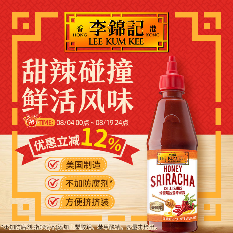 李锦记蜂蜜是拉差辣椒醬 567g