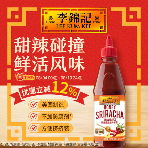 李锦记蜂蜜是拉差辣椒醬 567g