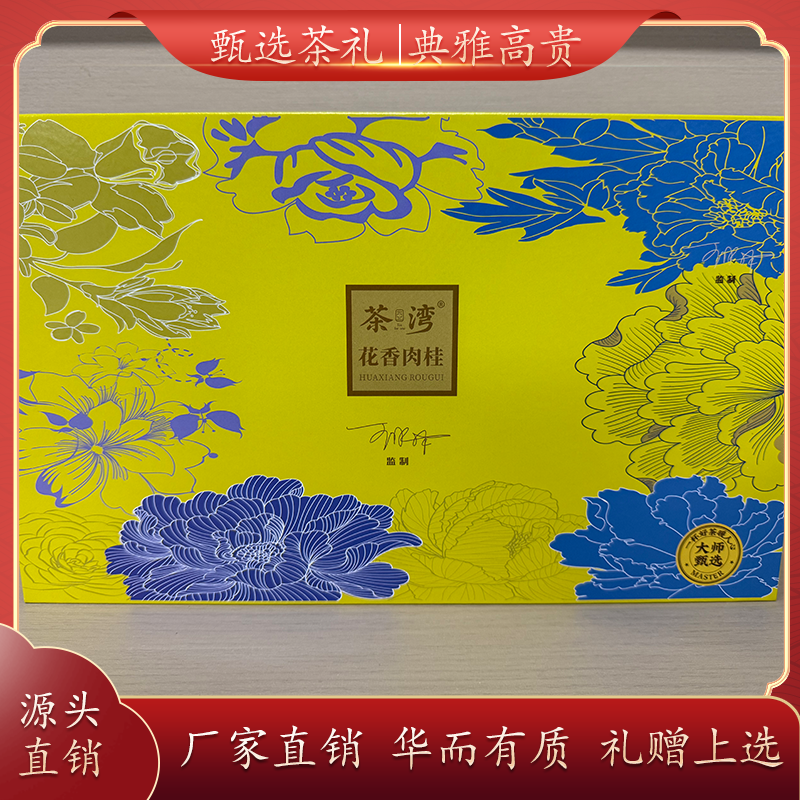 茶亚湾花香肉桂礼盒125g