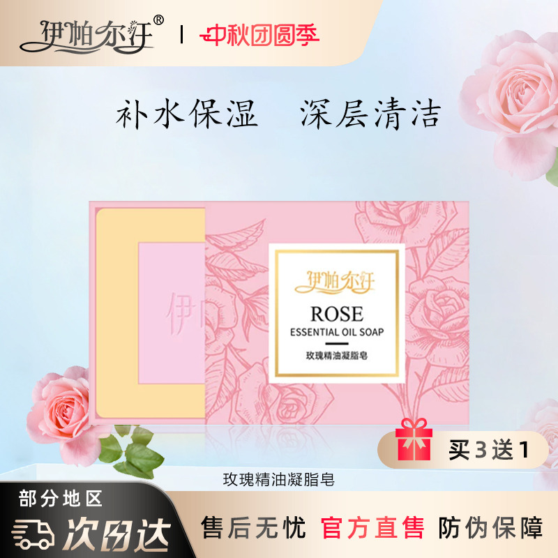 新疆伊帕尔汗玫瑰精油凝脂皂手工皂滋润清洁补水保湿沐浴洁面香皂