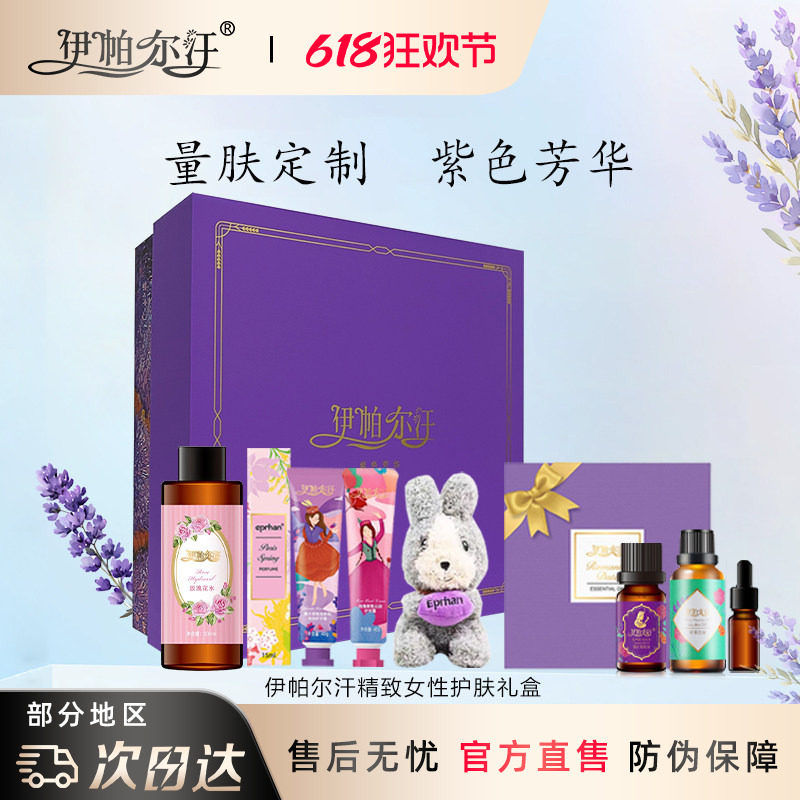 伊帕尔汗薰衣草玫瑰纯露精油礼盒