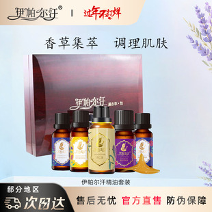 伊帕尔汗精油护肤套装复方单方精油全身护肤送礼佳品木质礼盒