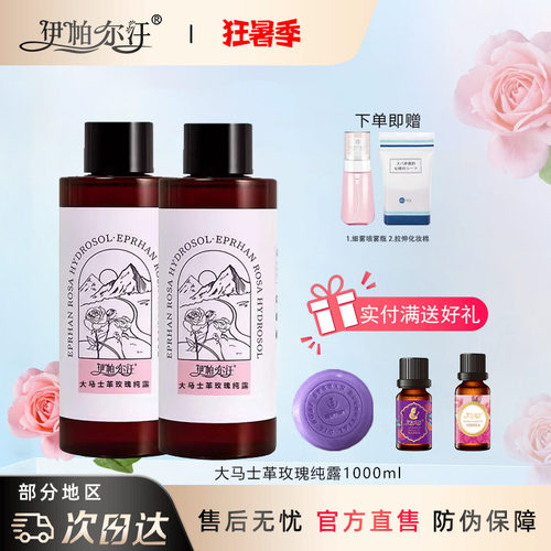 伊帕尔汗白玫瑰纯露官方旗舰店