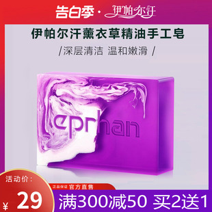 痘印全身香皂 新疆伊帕尔汗薰衣草漾花手工精油皂纯天然补水保湿