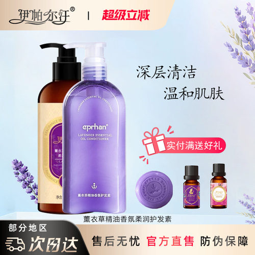 伊帕尔汗薰衣草香氛营养护发素