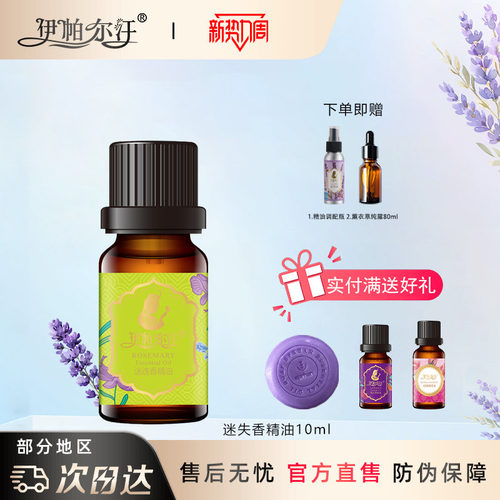 新疆伊帕尔汗迷迭香精油精油单方