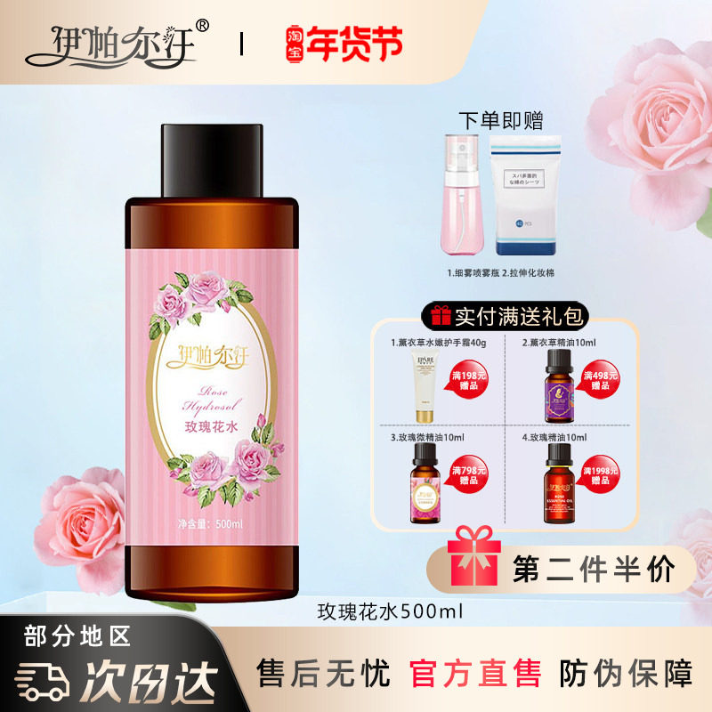 伊帕尔汗玫瑰花水精油喷雾大马士革花水保湿平衡新疆特产护肤品,美容护肤/美体/精油,化妆水/爽肤水,淘宝优惠券,粉丝福利购,淘宝优惠卷