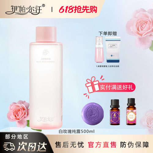 新疆伊帕尔汗白玫瑰纯露旗舰店