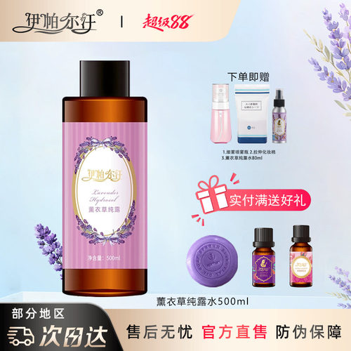 新疆伊帕尔汗薰衣草纯露花水喷雾