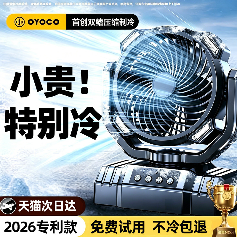 【热销百万】超长续航冷风吹全身图片