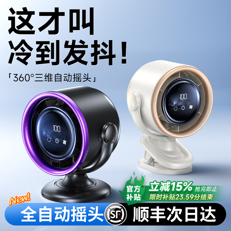 【42℃仍吹冷风】静音桌面空调扇