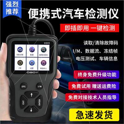 obd2检测仪汽车电脑诊断仪故障码清除车况通用智能obd2行车电脑