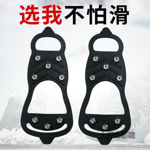5齿8防滑鞋钉雪爪鞋套冰面冰上