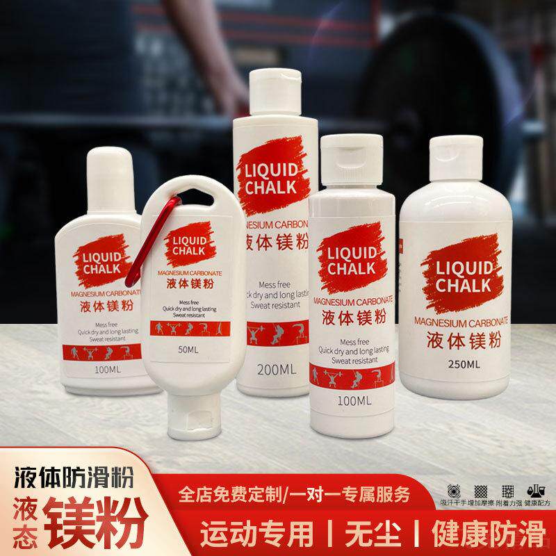 液态膏体防滑粉体操单杠户外运动