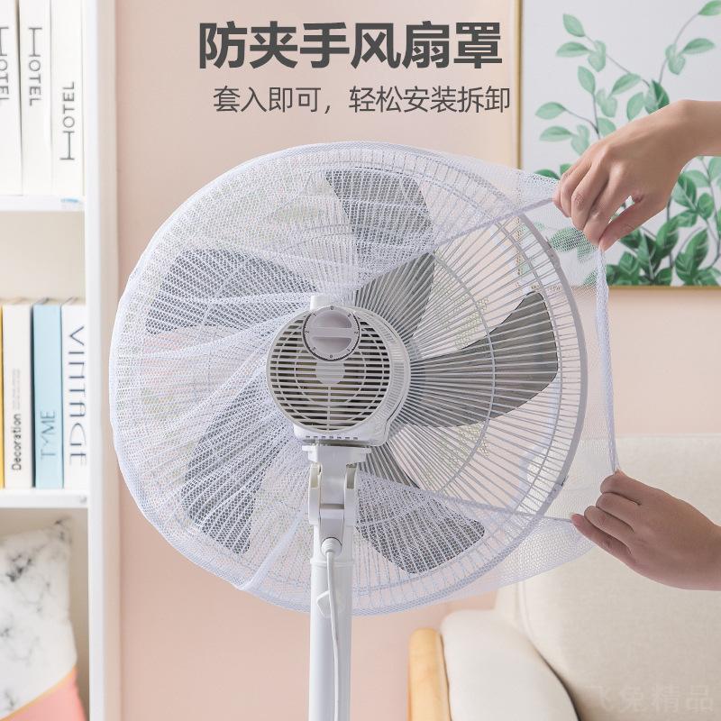 电风扇专用儿童防夹手安全防护