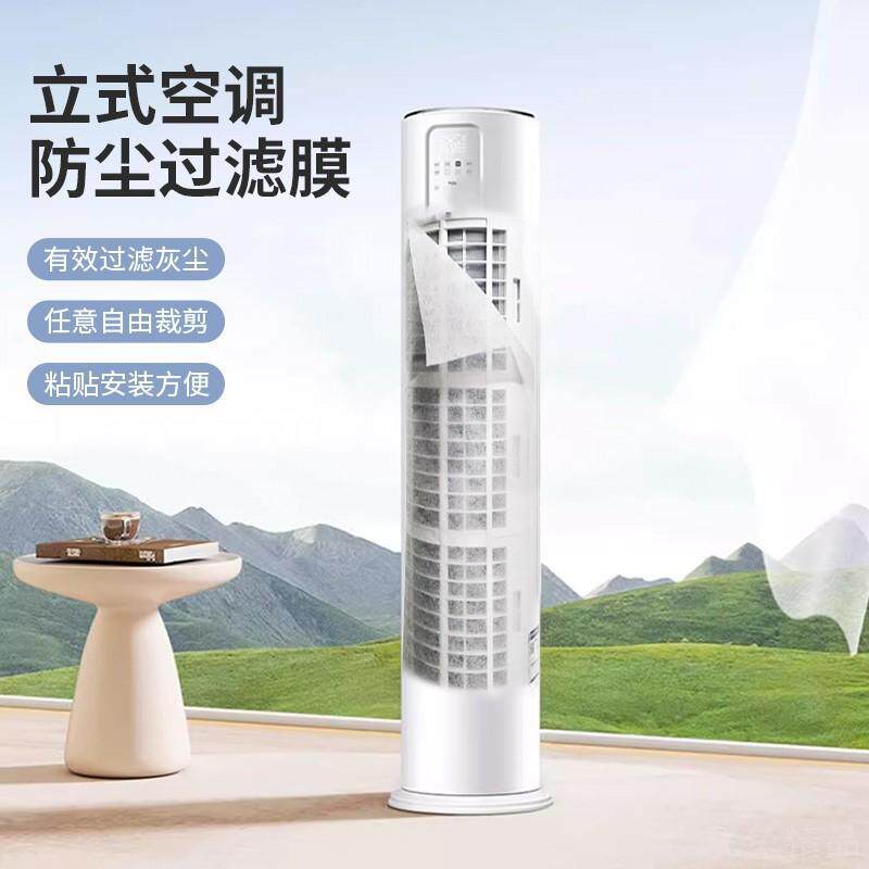 立式空调防尘过滤膜家用空调进风口网罩免清洗一次性净化防灰尘网