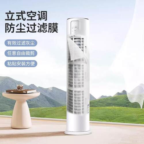 立式空调防尘过滤膜家用进风口免