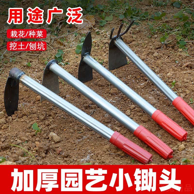 猛钢小锄头种菜种花两用家用除草