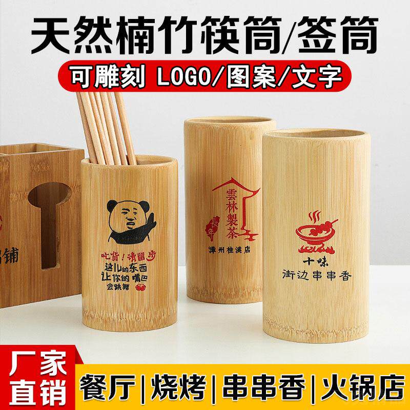 竹筷子筒木质家用餐厅饭店烧烤