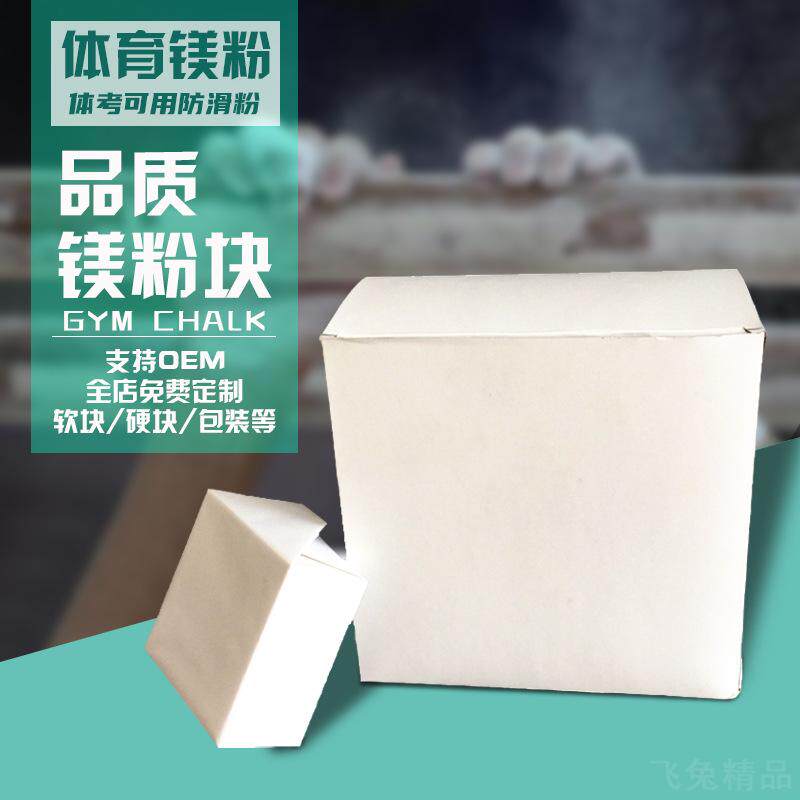 防滑解压二合一镁粉块体育运动