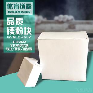 防滑解压二合一镁粉块体育运动