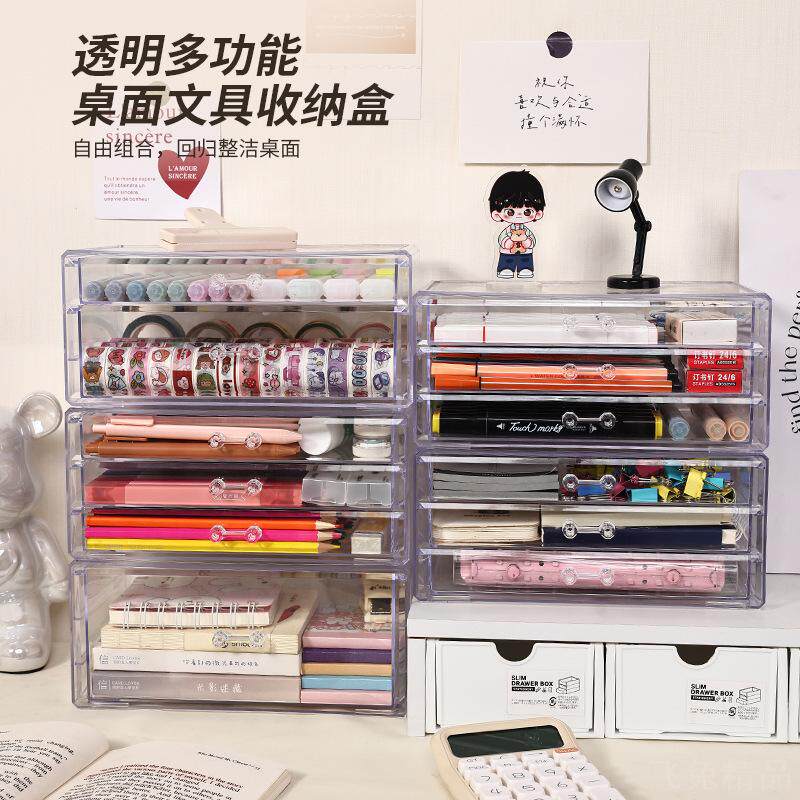桌面文具收纳盒透明多层抽屉式
