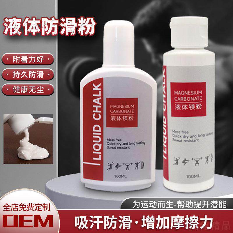 防滑粉液态镁粉体考篮球体操健身