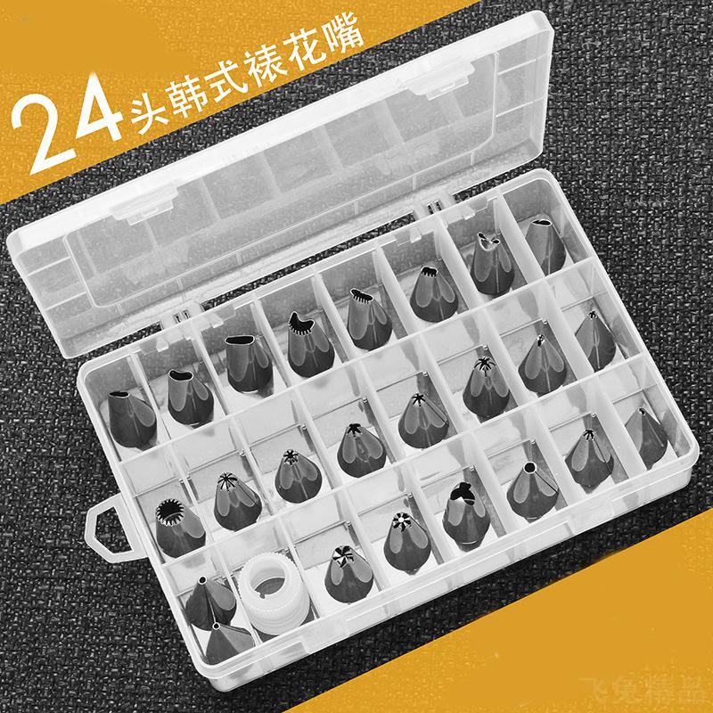 24头不锈钢裱花嘴套装转换器盒装