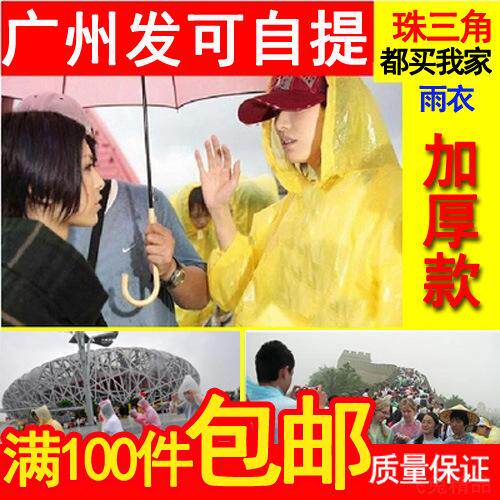 登山户外旅游一次性雨衣雨披加厚