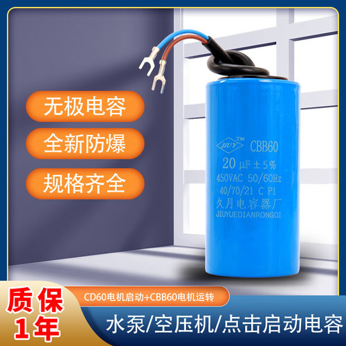电机电容单相2f20V电机450V启动运转电容器300uf工作运行40uf电容
