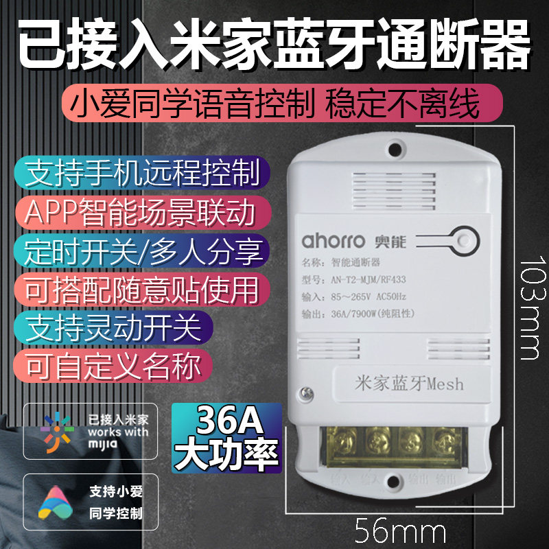 ahorro奥能已接入米家控制模块智能灯具mesh蓝牙语音通断器改装
