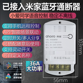 ahorro奥能已接入米家控制模块智能灯具mesh蓝牙语音通断器改装