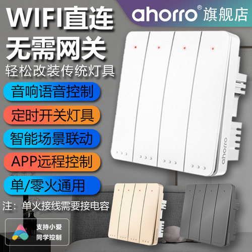 易微联WiFi智能开关面板四开