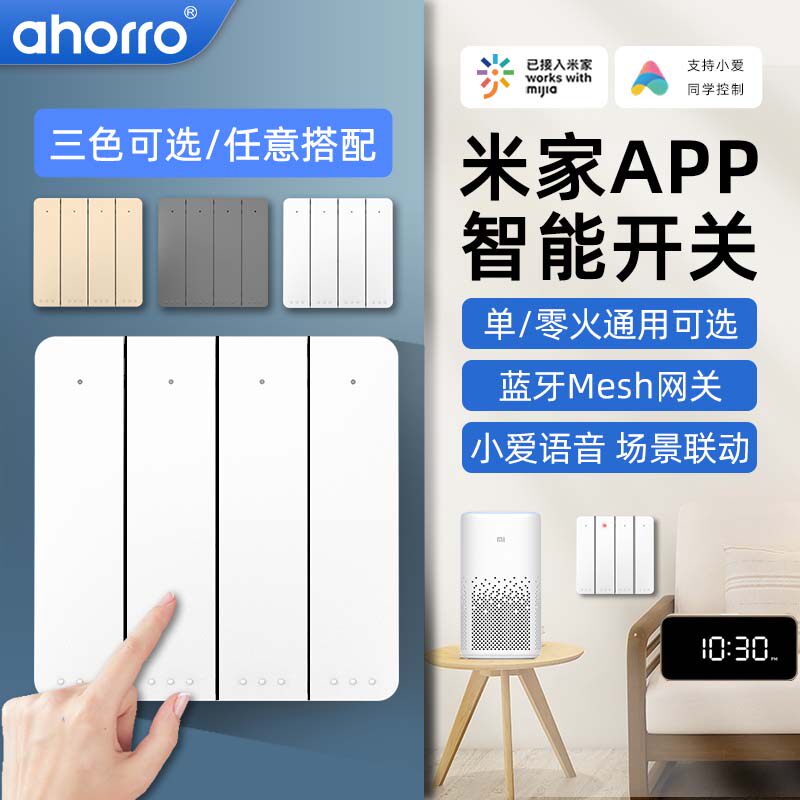 接入米家智能开关面板四开双控小米4开无线开关家用小爱蓝牙遥控使用感如何?