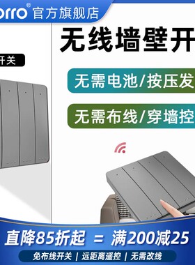 ahorro奥能无线遥控开关面板免布线四开双控随意贴自发电子母开关