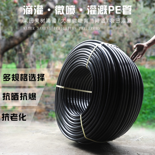 16pe大棚微喷专用4分果园毛管