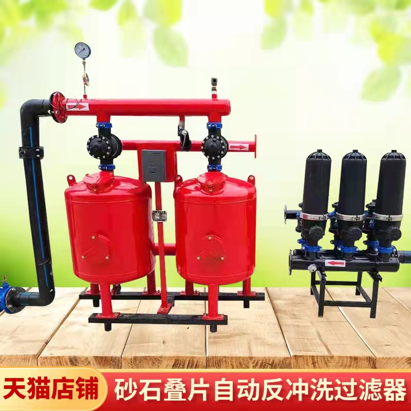 滴灌过滤器全自动反冲洗砂石叠片过滤器沙石碟片离心式农用过滤器