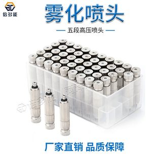 【倍多能】高压雾化喷头喷嘴农用大棚打药除尘加湿器微雾造雾喷头