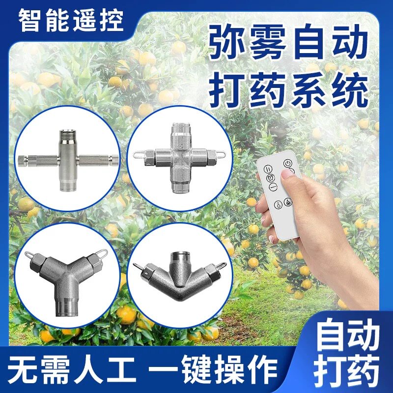 露天弥雾打药机中屹智达