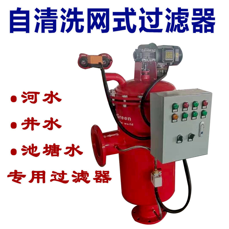 全自动反冲洗排污网式过滤器