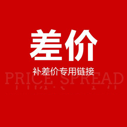 中屹智达旗舰店价格调整专用链接非请不拍 私拍不发货 差额结算
