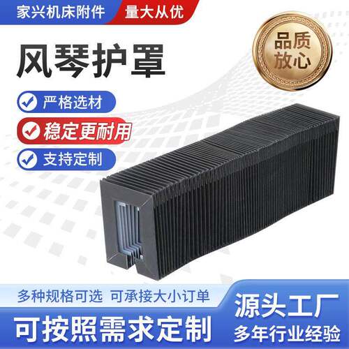 定制风琴防护罩柔性阻燃机床导轨保护罩一字型激光风琴防尘罩 - 封面