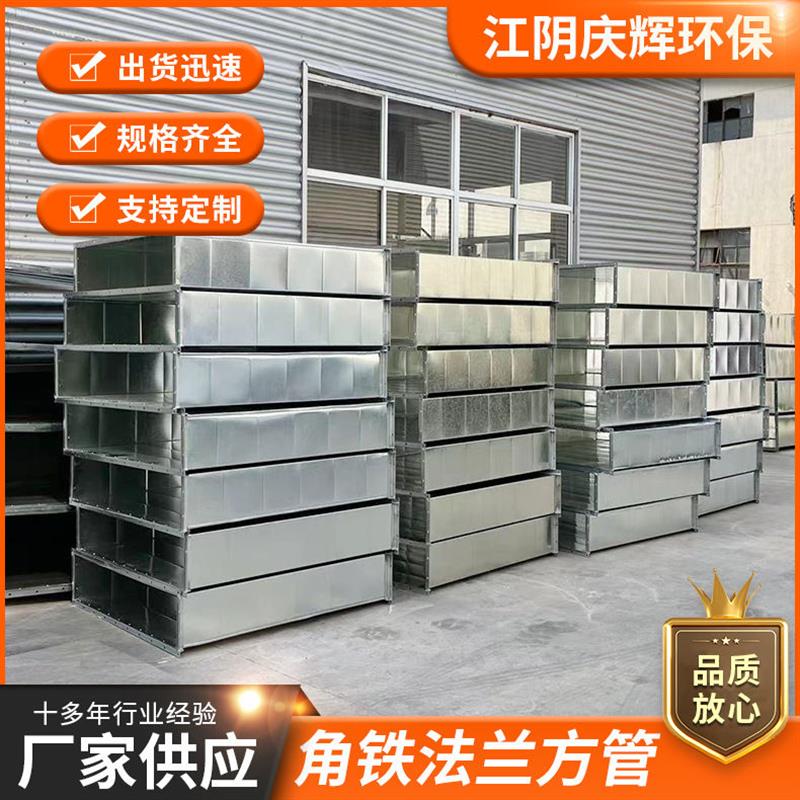 不锈钢方管亮面白铁皮镀锌工业方管共板法兰方管角铁法兰风管