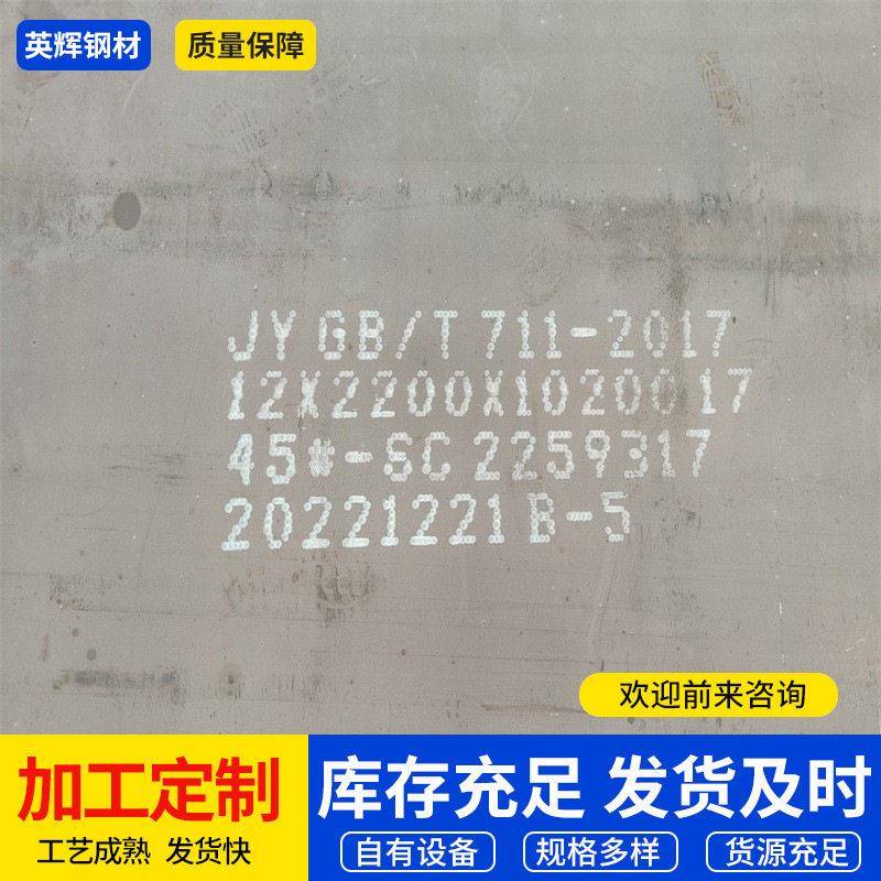 定制加工模具钢45号钢板中厚板45#光板精板加工任意零切件厂家图片