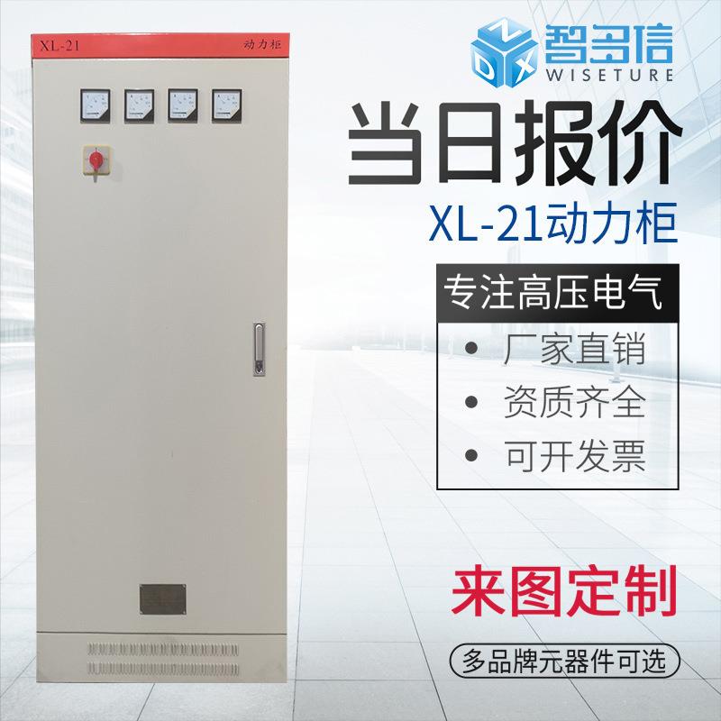 XL-低压柜动力配电柜双电源开关三相四线配电柜成套设备