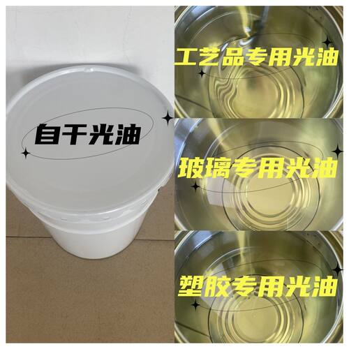 自干油漆NC光油附着好干燥快 可调金属珠光等效果 用于工艺