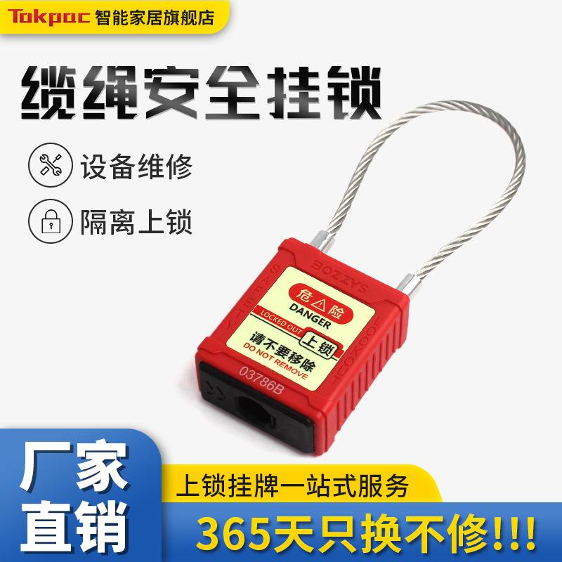 工业不锈钢缆绳绝缘防尘滑盖上锁挂牌工程塑料通开安全挂锁GP图片